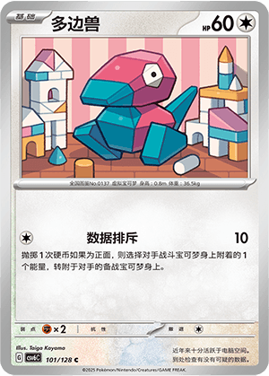 Porygon