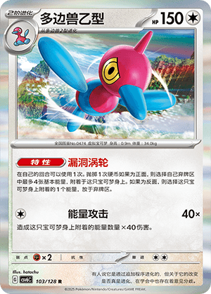 Porygon-Z