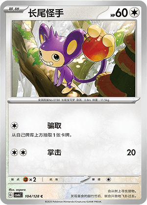 Aipom
