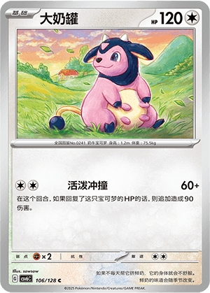 Miltank