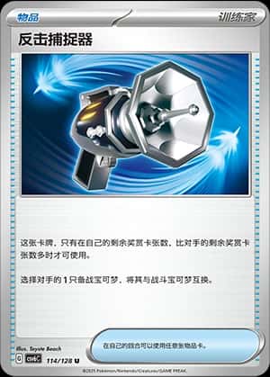 反击捕捉器