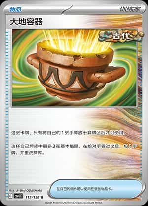 Earthen Vessel