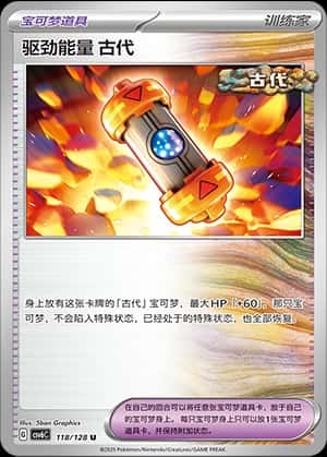 驱劲能量 古代