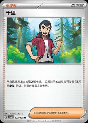 千里