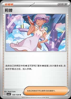 莉普