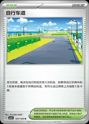 自行车道