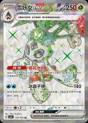 Froslass ex