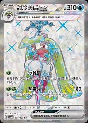 Tsareena ex
