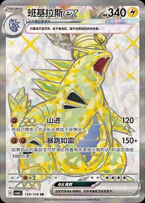 Tyranitar ex