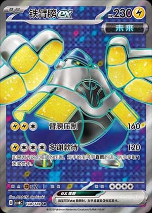 Iron Hands ex