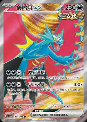 Roaring Moon ex