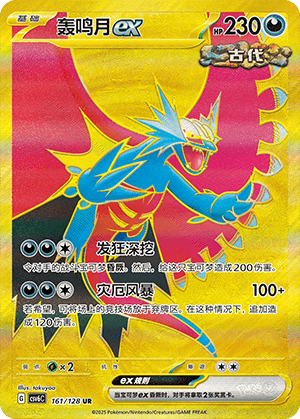 Roaring Moon ex