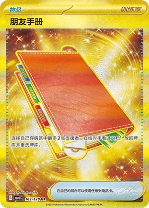 朋友手册