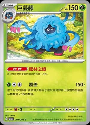 Tangrowth