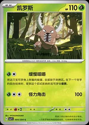 Pinsir