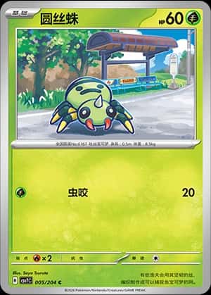 Spinarak