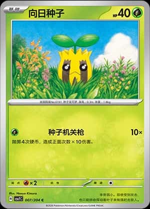 Sunkern