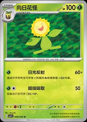 Sunflora