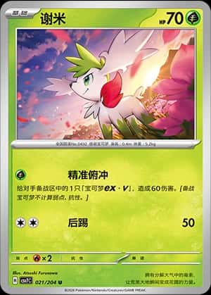 Shaymin