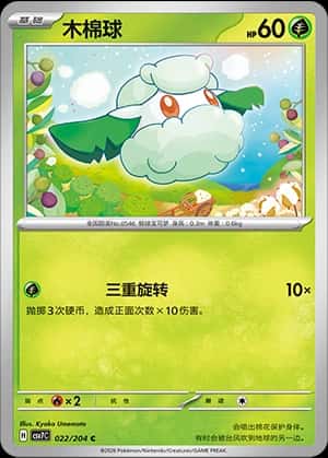Cottonee