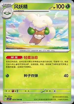 Whimsicott