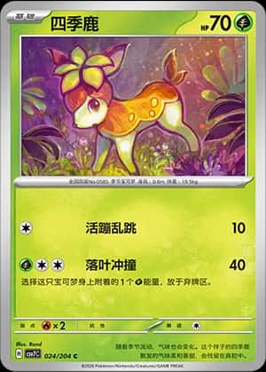 Deerling