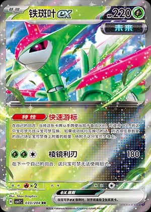 Iron Leaves Ex
