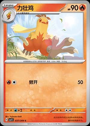 Combusken