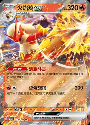 Blaziken Ex