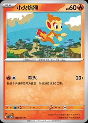 Chimchar