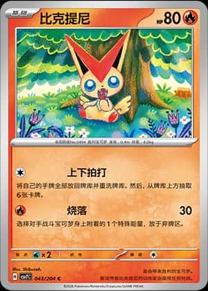 Victini