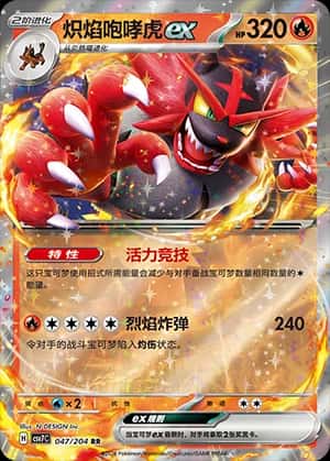 Incineroar Ex