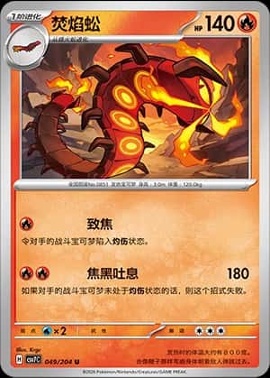 Centiskorch