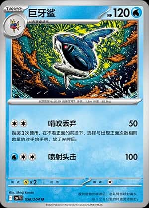 Sharpedo
