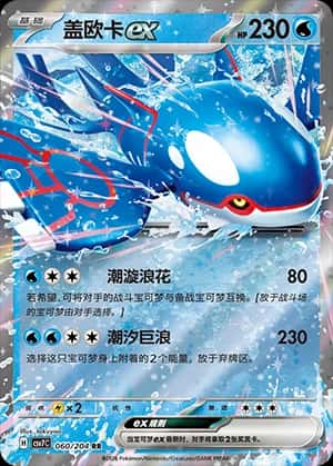 Kyogre Ex