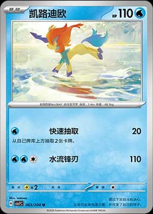 Keldeo