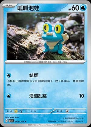 Froakie