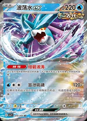 Walking Wake Ex