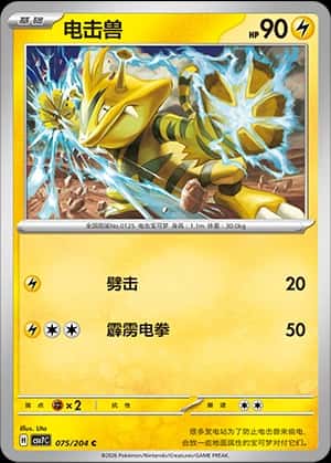 Electabuzz