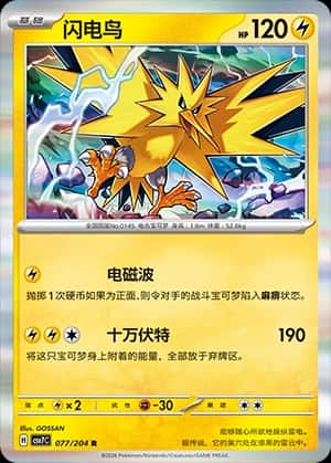Zapdos