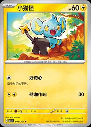 Shinx