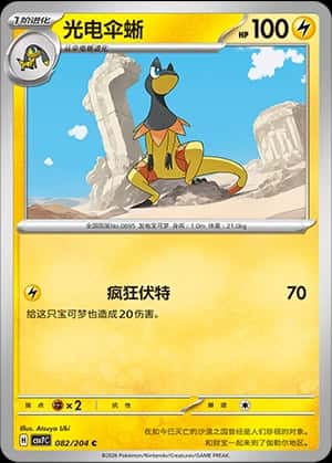 Heliolisk