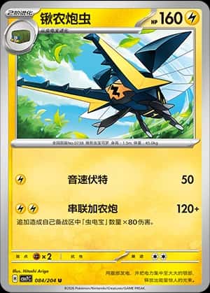 Vikavolt