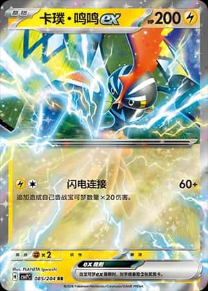 Tapu Koko Ex