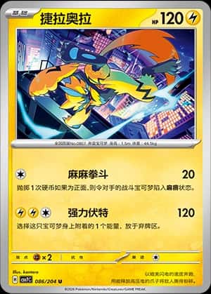 Zeraora