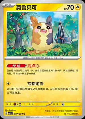Morpeko