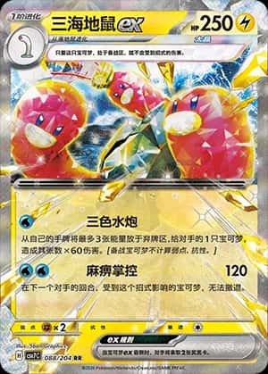Wugtrio Ex