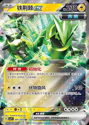 Iron Thorns Ex