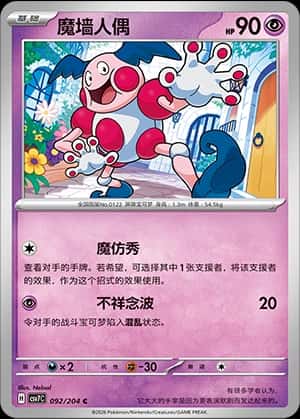 Mr. Mime