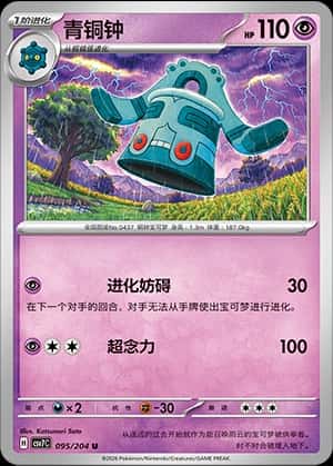 Bronzong